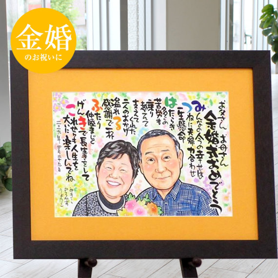 キラキラ似顔絵名前ポエム Mサイズ プレゼント