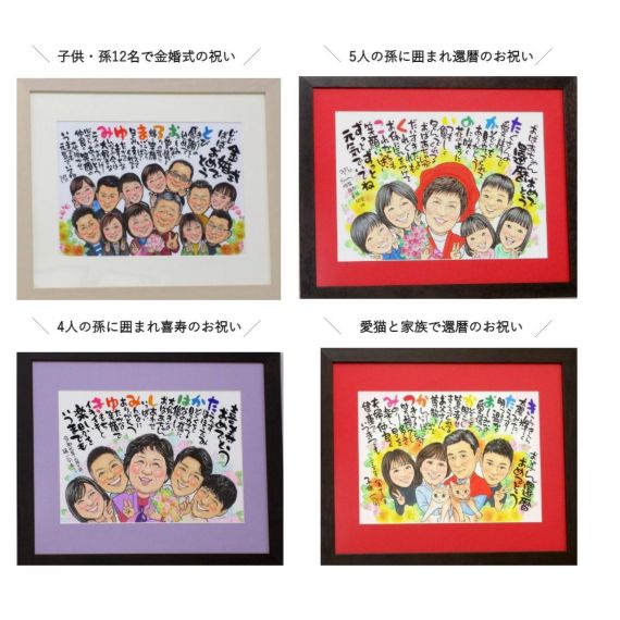 誇張を控えた優しい似顔絵オーダー♪母の日　父の日　還暦祝い　お名前ポエム　結婚式 還暦祝いプレゼント｜似顔絵名前ポエム和み（岡山県のY.H様より