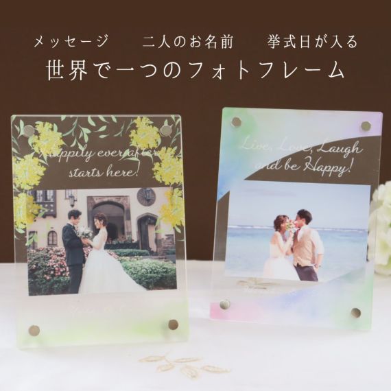 結婚式 受付 飾り トップ 透明フォトフレーム