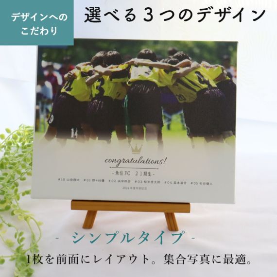 卒団・卒部のキャンバスボード」 プレゼント