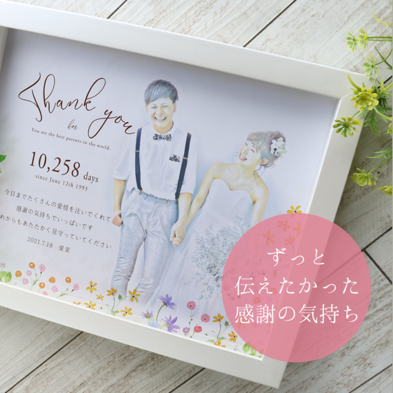 写真 DE 似顔絵 フレーム（結婚式両親贈呈） プレゼント