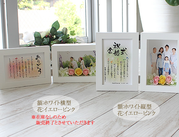 フラワー名前ポエム～写真後入れタイプ～ プレゼント