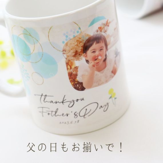 母の日・父の日に贈る『写真入りマグカップ』（名入れ・メッセージ 