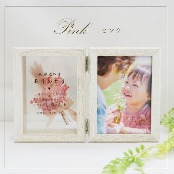 写真と花束のプレゼント 『 花束フォトフレーム』 プレゼント