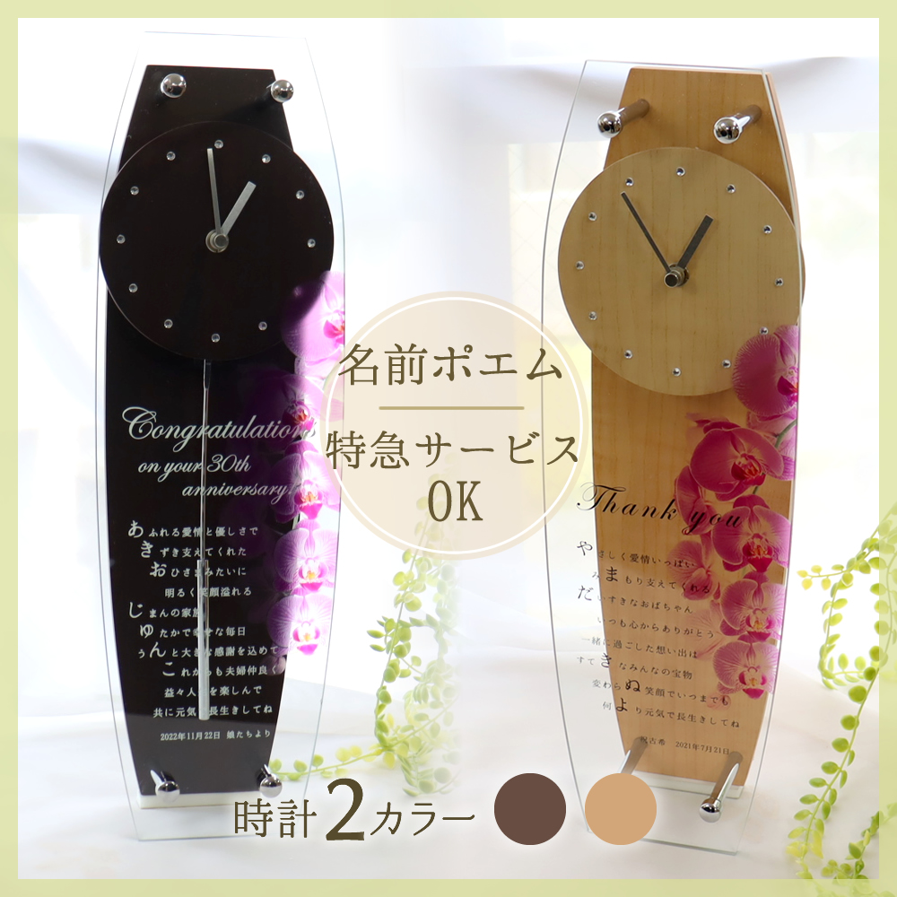 名前ポエム 壁掛け時計 コチョウラン プレゼント