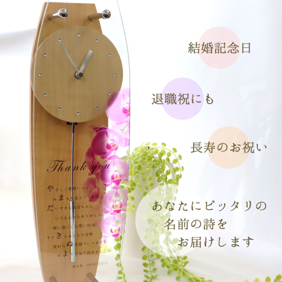 名前ポエム 壁掛け時計 コチョウラン プレゼント