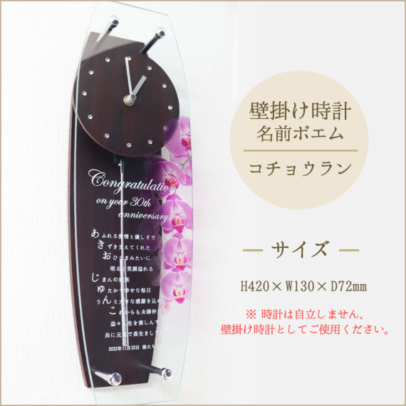 名前ポエム 壁掛け時計 コチョウラン プレゼント