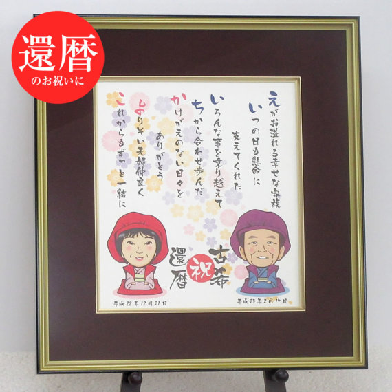 似顔絵名前ポエム 米寿のプレゼント 似顔絵名前詩 長寿の似顔絵