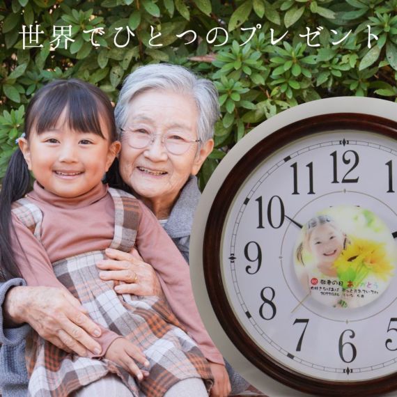 敬老の日 写真入り丸時計 プレゼント