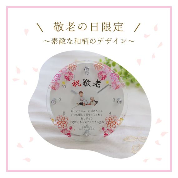 敬老の日に贈る『敬老の日のミニ時計』 プレゼント