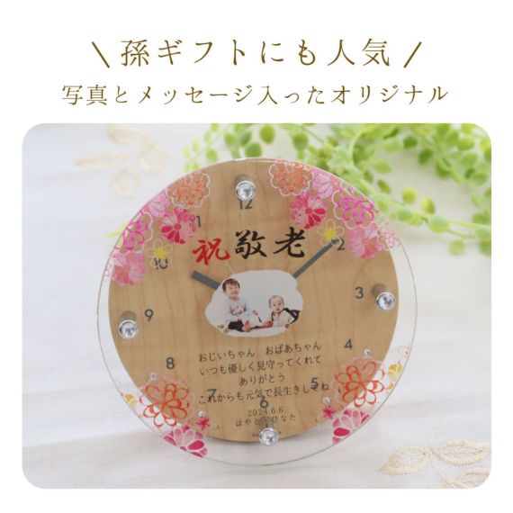 新品未使用 370点掲載 188P ギフト 敬老の日 プレゼント 今期 敬老の日に贈る『敬老の日のミニ時計』 プレゼント