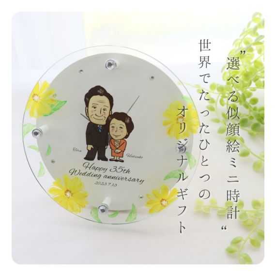 名前の詩｜名入れ「選べる似顔絵ミニまる時計」｜名前入りプレゼント