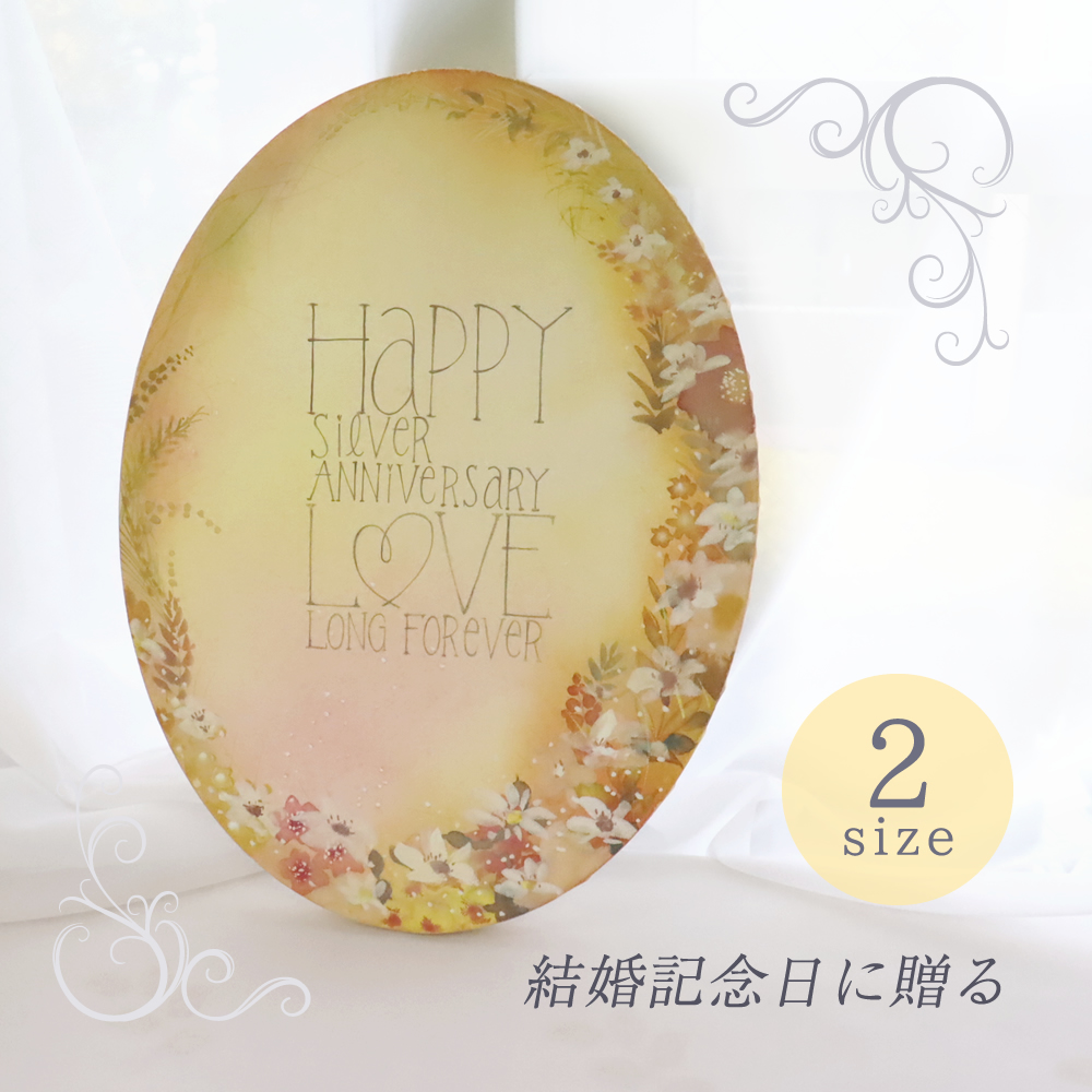 オリジナルキャンバスアート（結婚記念） プレゼント
