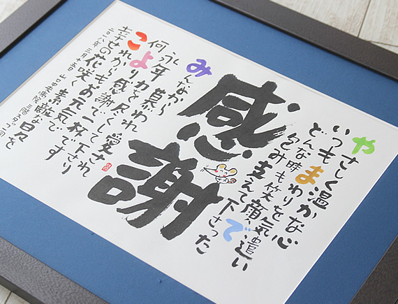 還暦 プレゼント 名前詩 書家手書き 還暦のお祝いに しあわせの名前ポエム