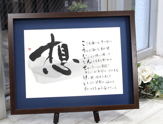 名前の詩 想（そう） 立体額Mサイズ プレゼント