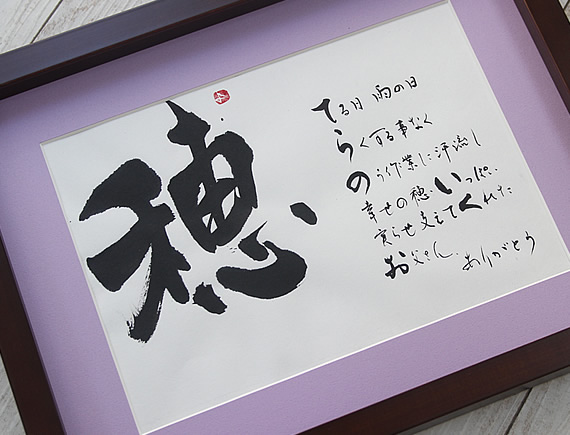 名前の詩 想（そう） 立体額Sサイズ プレゼント