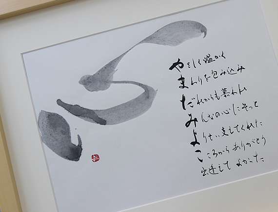 名前の詩 想（そう） 立体額Sサイズ プレゼント