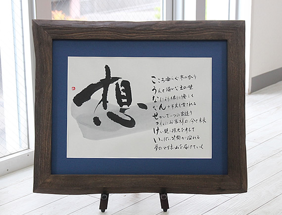名前の詩 想（そう） 桐額Lサイズ プレゼント
