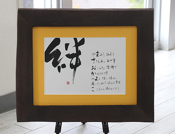【真作】書　心を癒す名詩の書額装作品　心に響く言葉の贈り物　X56 真作】書 心を癒す名詩の書額装作品 心に響く言葉